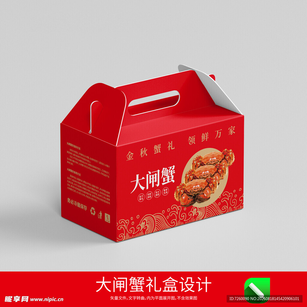 大闸蟹礼盒