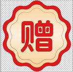 赠字标签图标