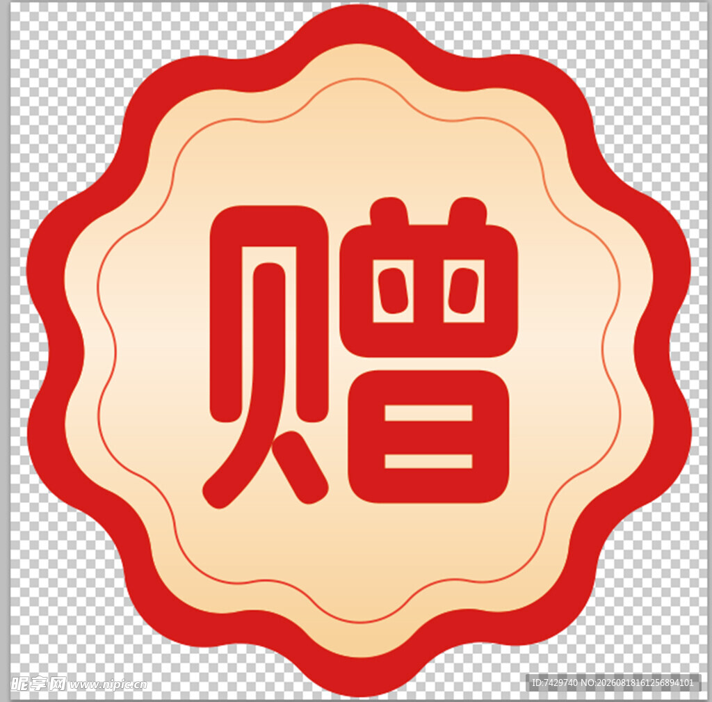 赠字标签图标