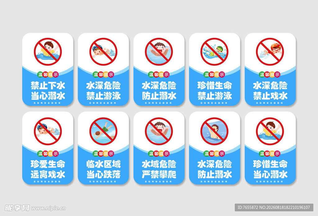 安全标语常见禁止标识合集