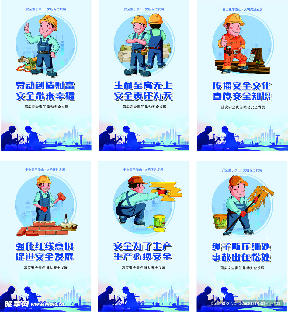 建筑施工安全操作图示