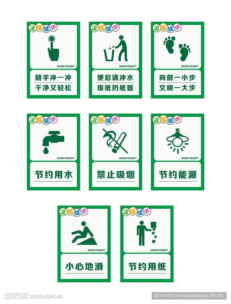 环保行为标识牌合集