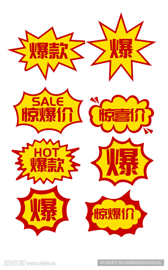 促销标签集合