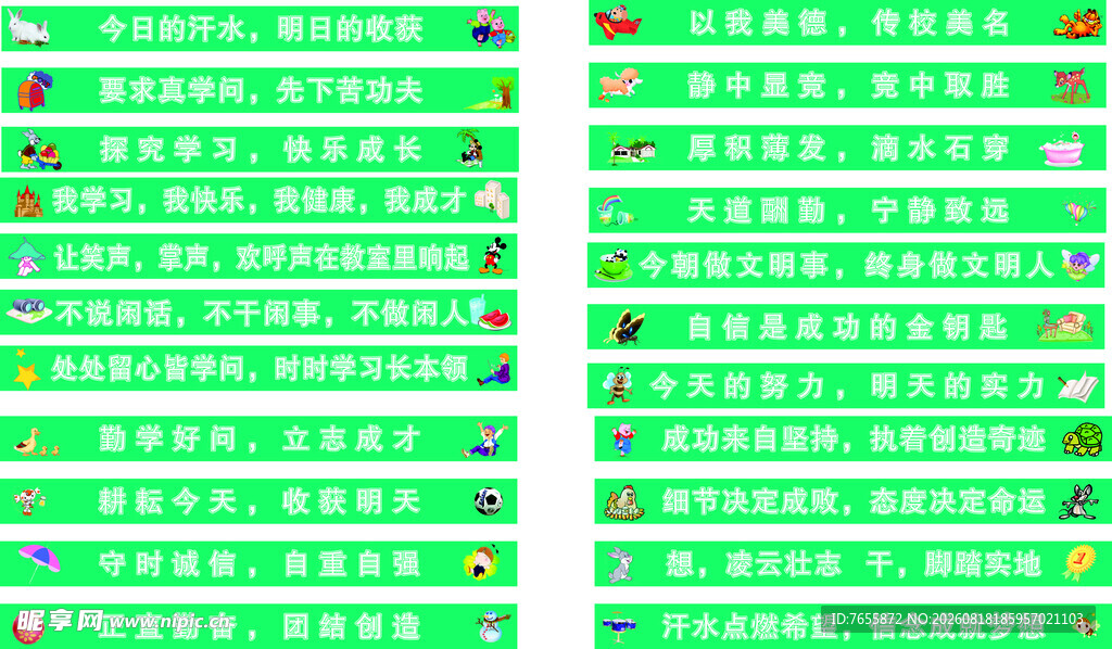 学校标语