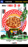 美味卤肠子宣传海报