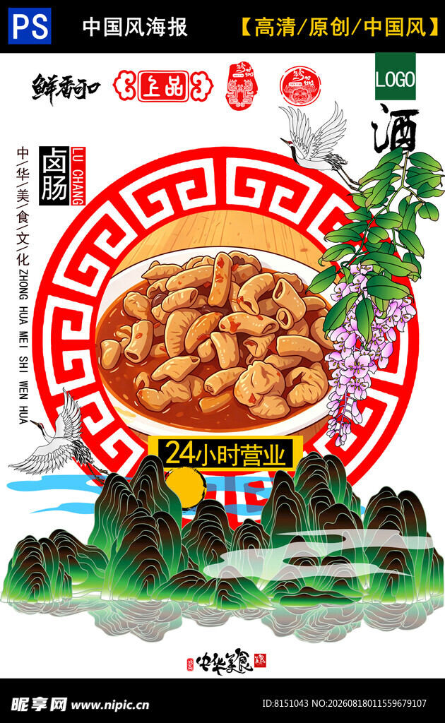 美味卤肠子宣传海报