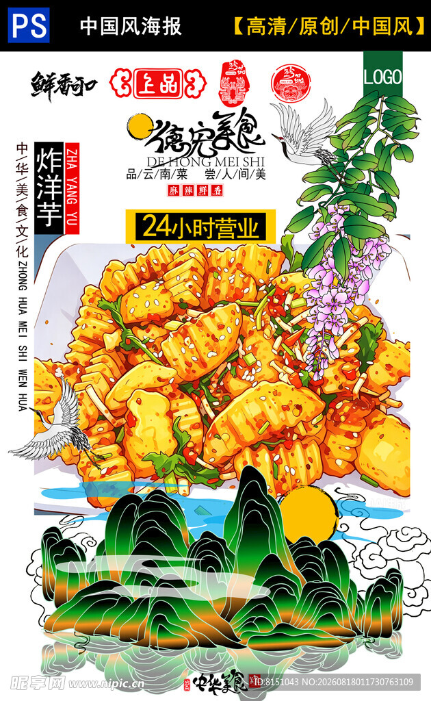 美味炸洋芋 包装展示