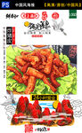 美味香辣小龙虾美食海报