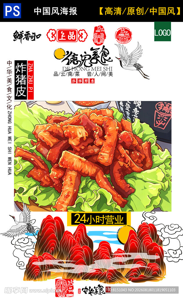 美味香辣小龙虾美食海报