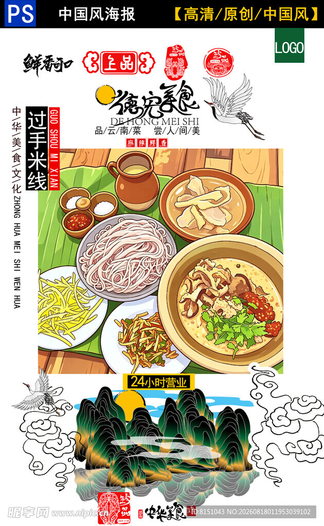 多样美食海报展示
