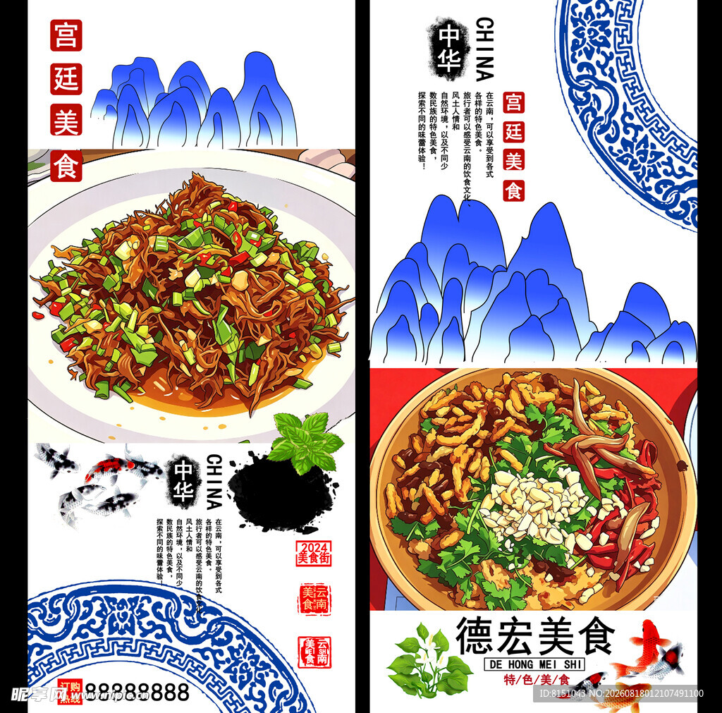 传统美食海报展示