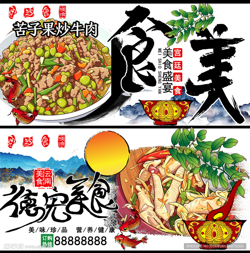 中式美食海报展示多样佳肴