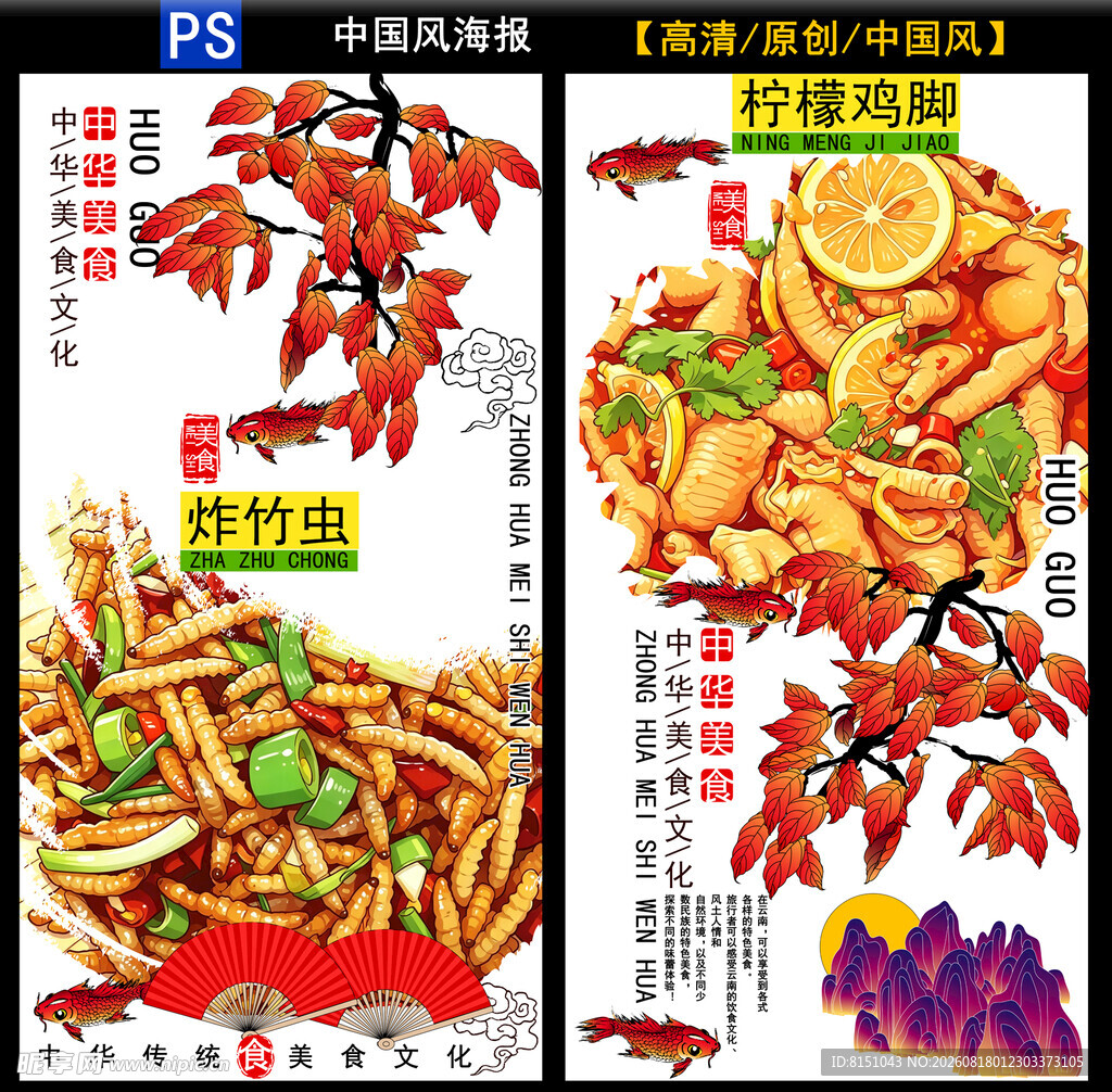 美味特色菜品宣传海报