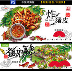 美味炸猪皮海报设计