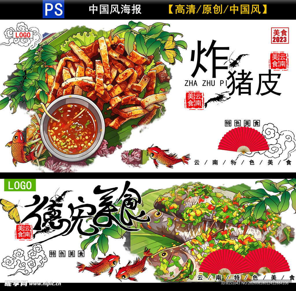 美味炸猪皮海报设计