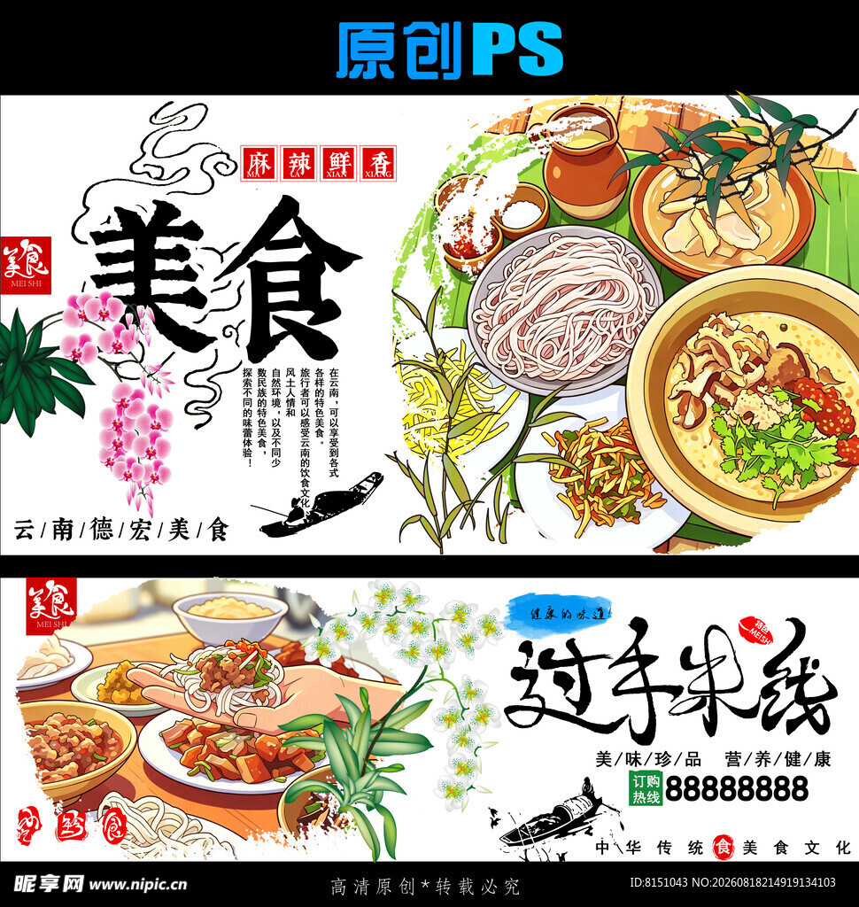 美食海报展示多样美味