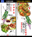 美味中式菜肴宣传海报