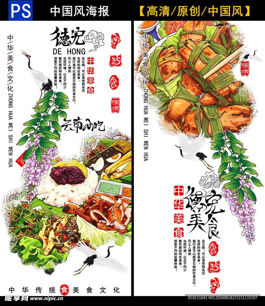 美味中式菜肴宣传海报