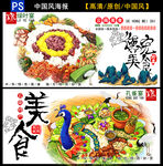 精美中华美食插画展示