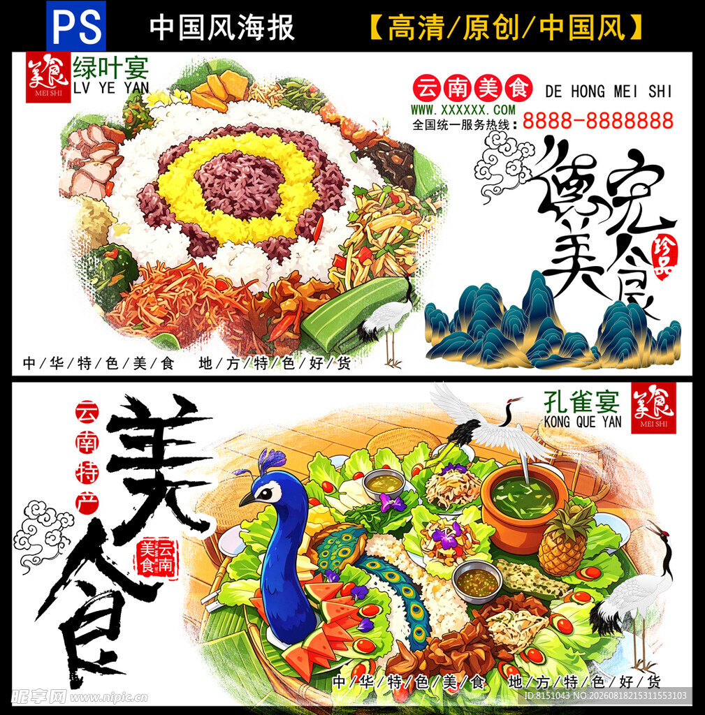 精美中华美食插画展示