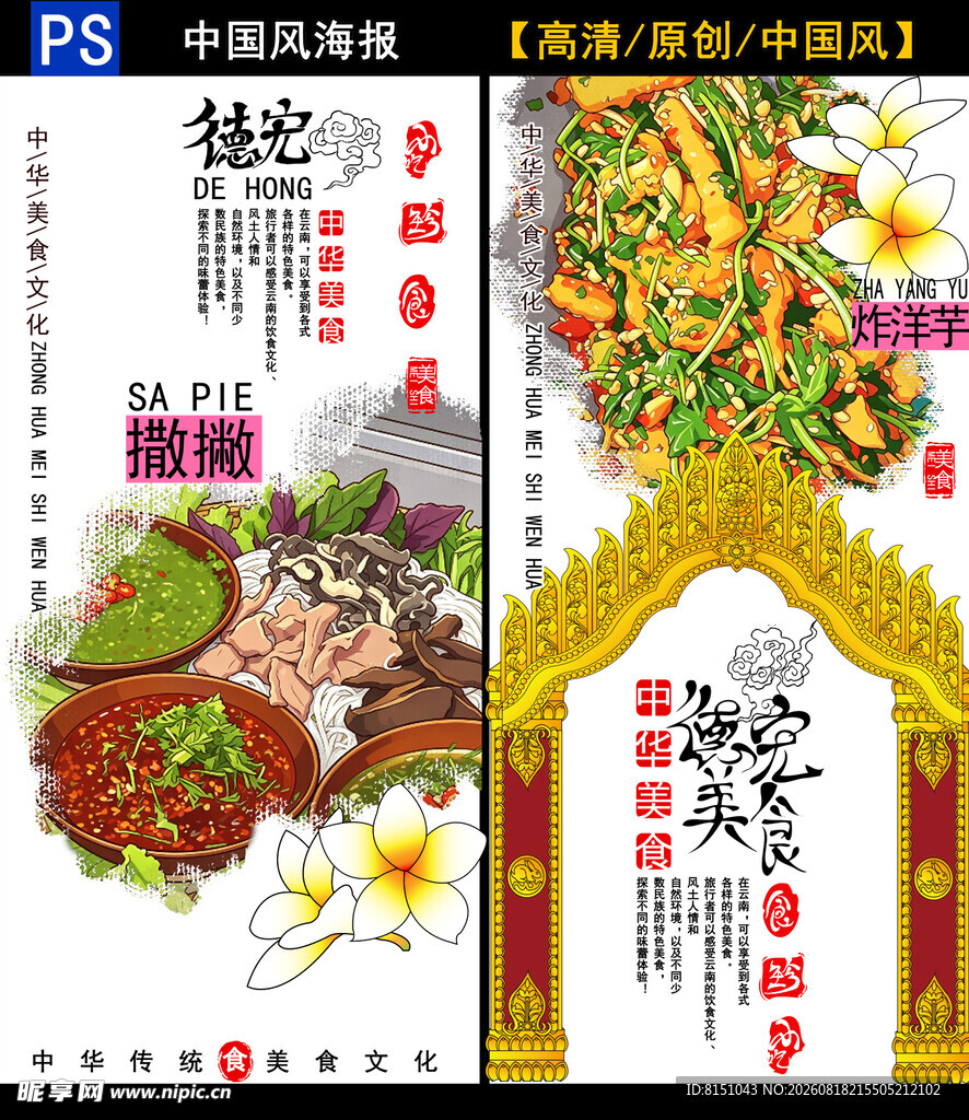 中式美食菜单设计展示