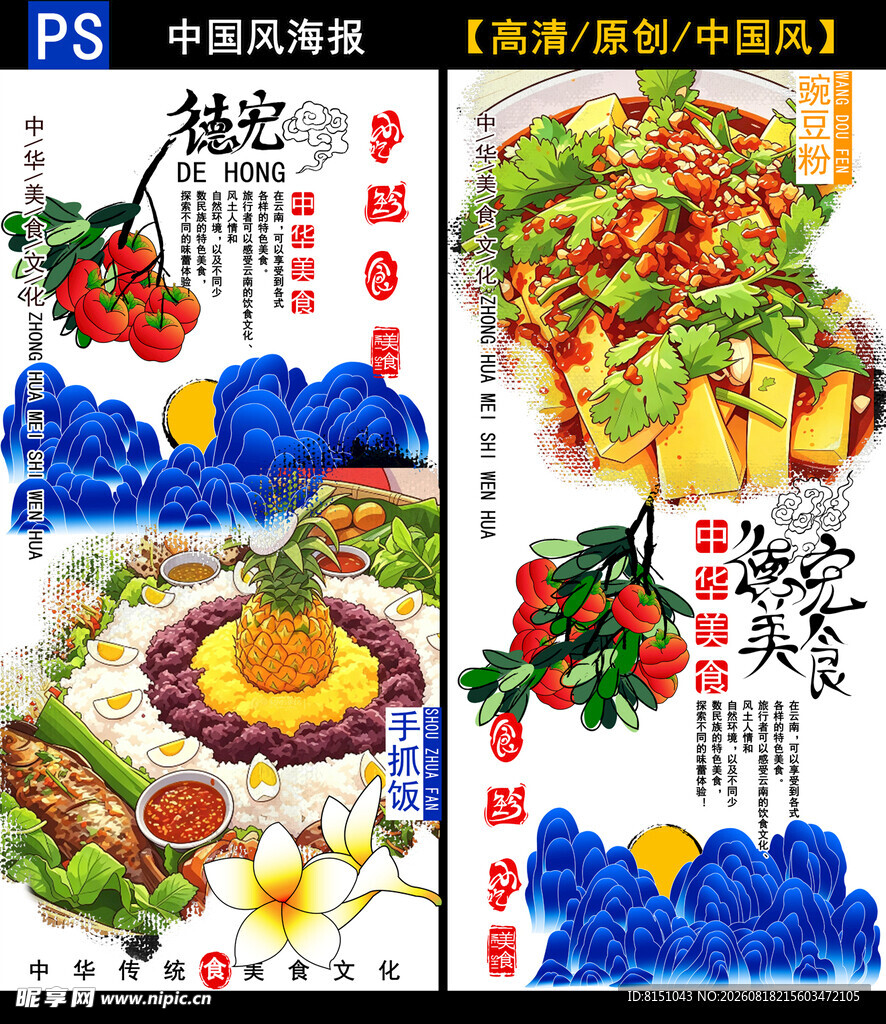 中式美食宣传海报设计