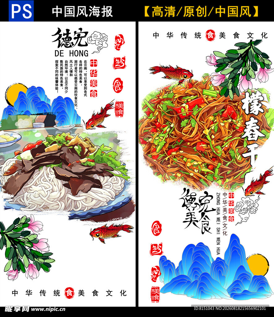 特色鱼肴海报展示
