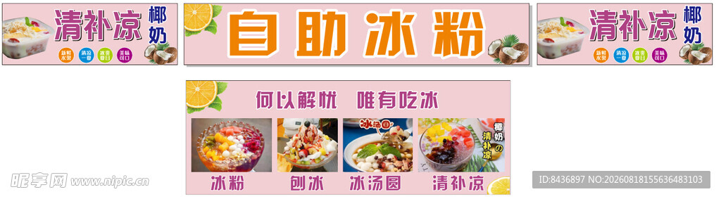 自助冰淇淋冰粉展示架