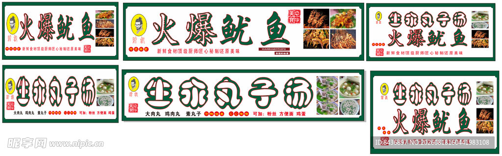 火爆鱿鱼丸子汤
