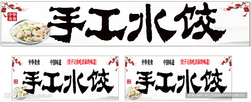 手工水饺饺子展示