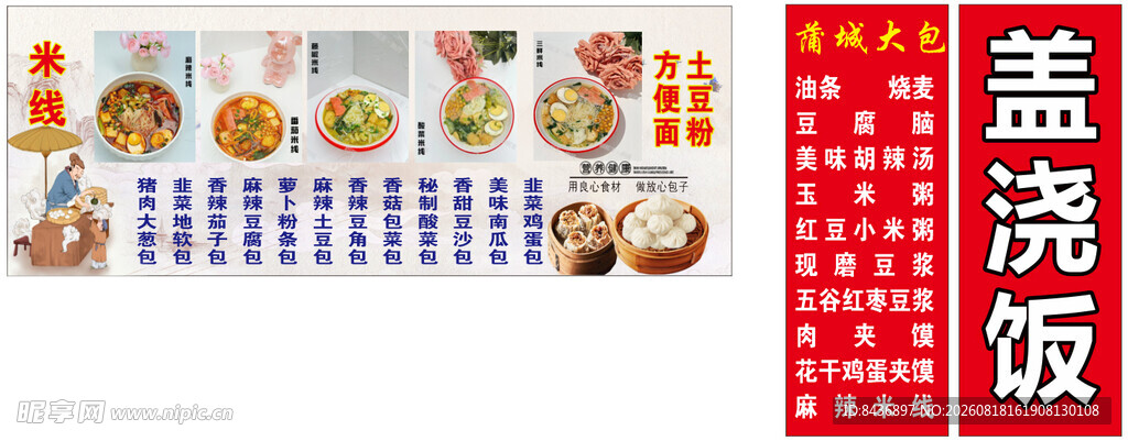 包子米线多样盖浇饭美食展示