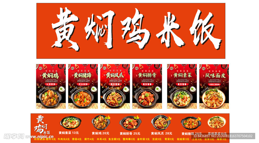 黄焖鸡米饭产品展示图