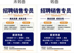 招聘销售专员广告海报