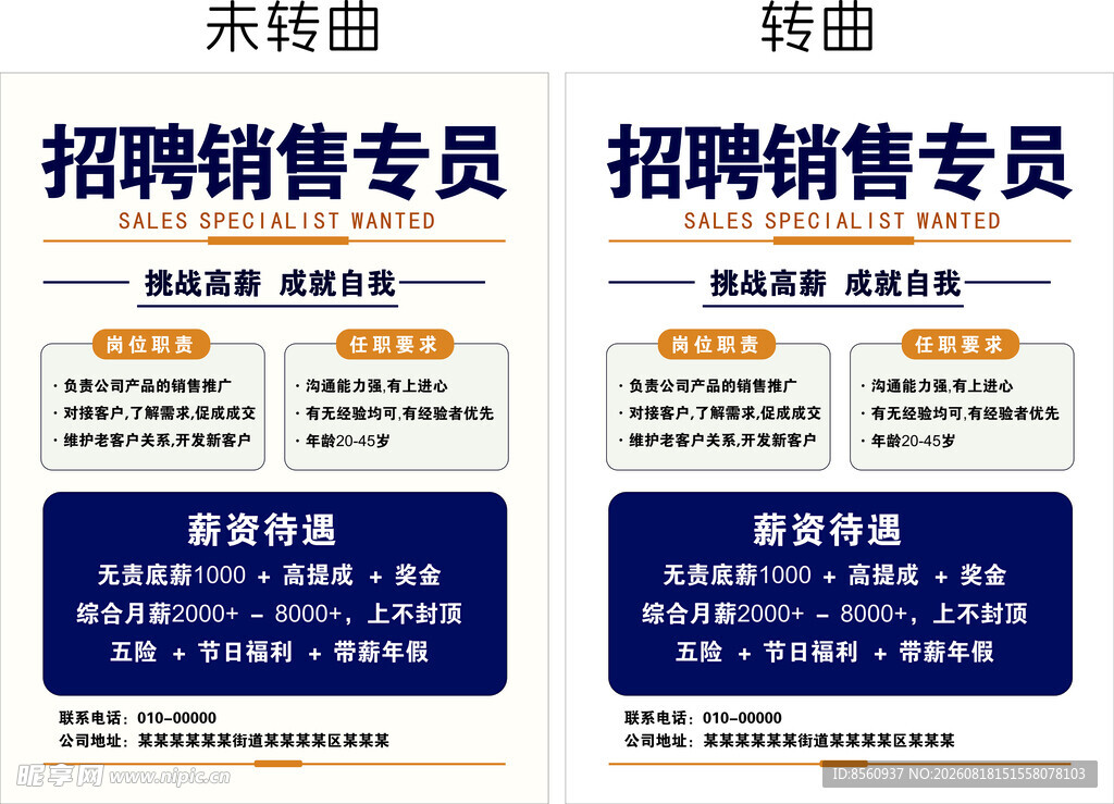 招聘销售专员广告海报