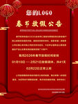 春节放假公告