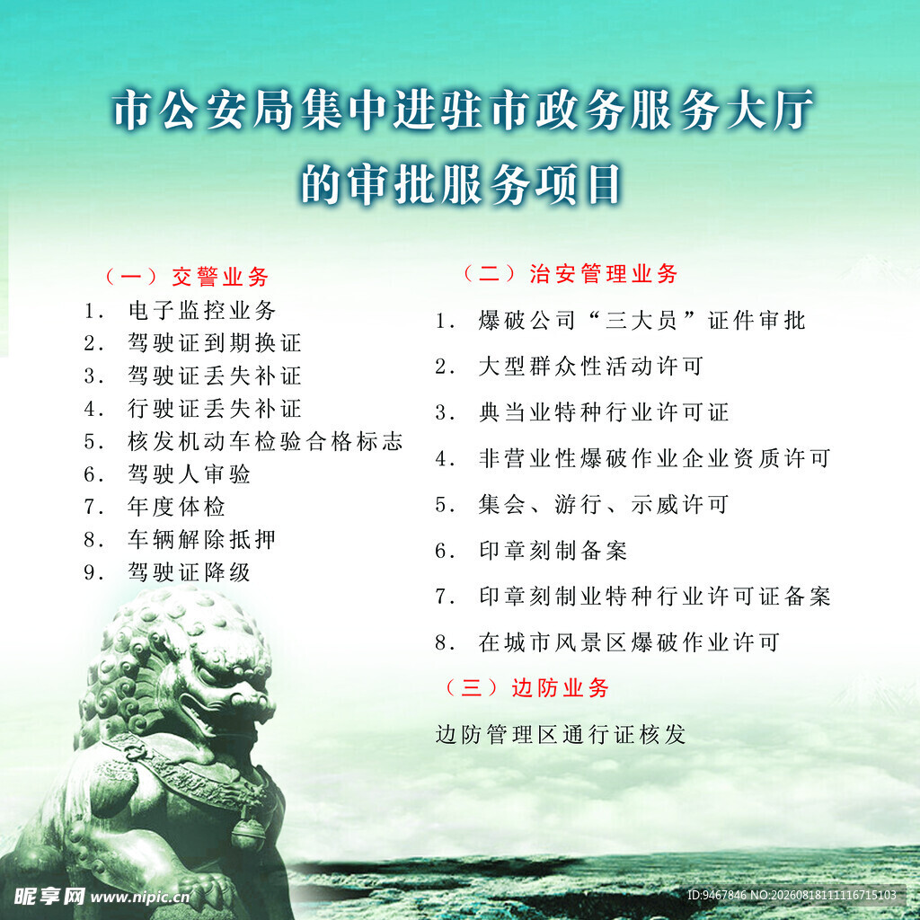 审批服务项目