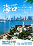 海口城市风光海岸美景
