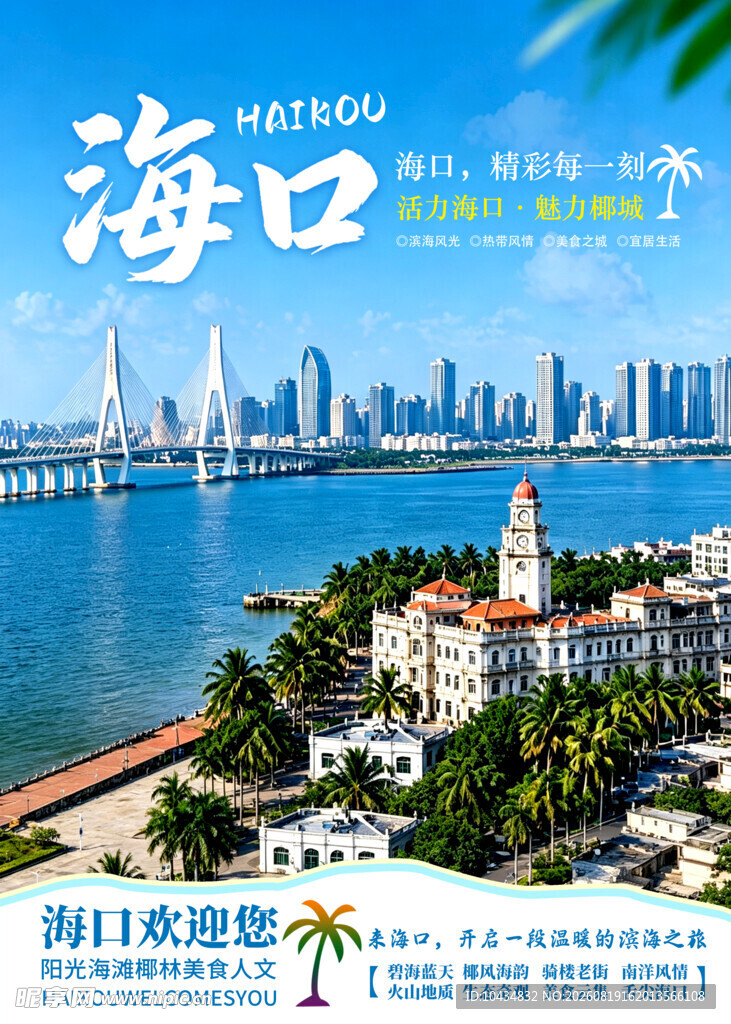 海口城市风光海岸美景
