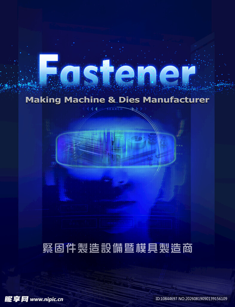 紧固件制造与质量控制会议