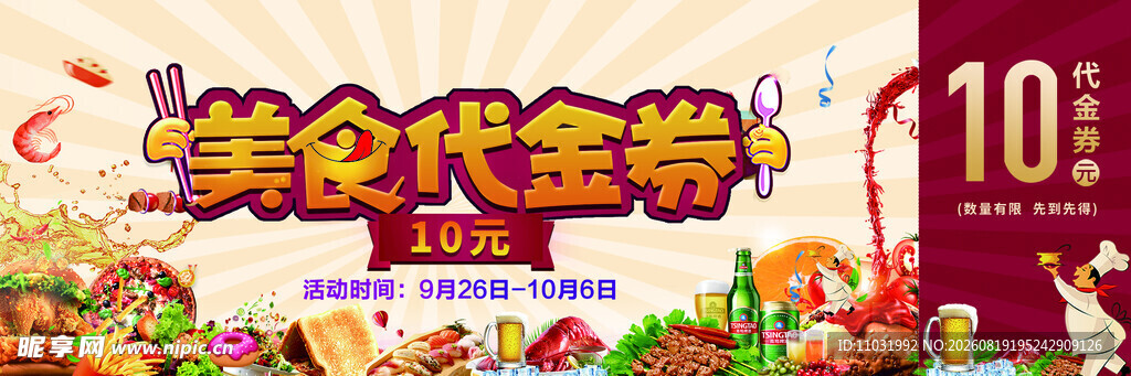 美食代金券