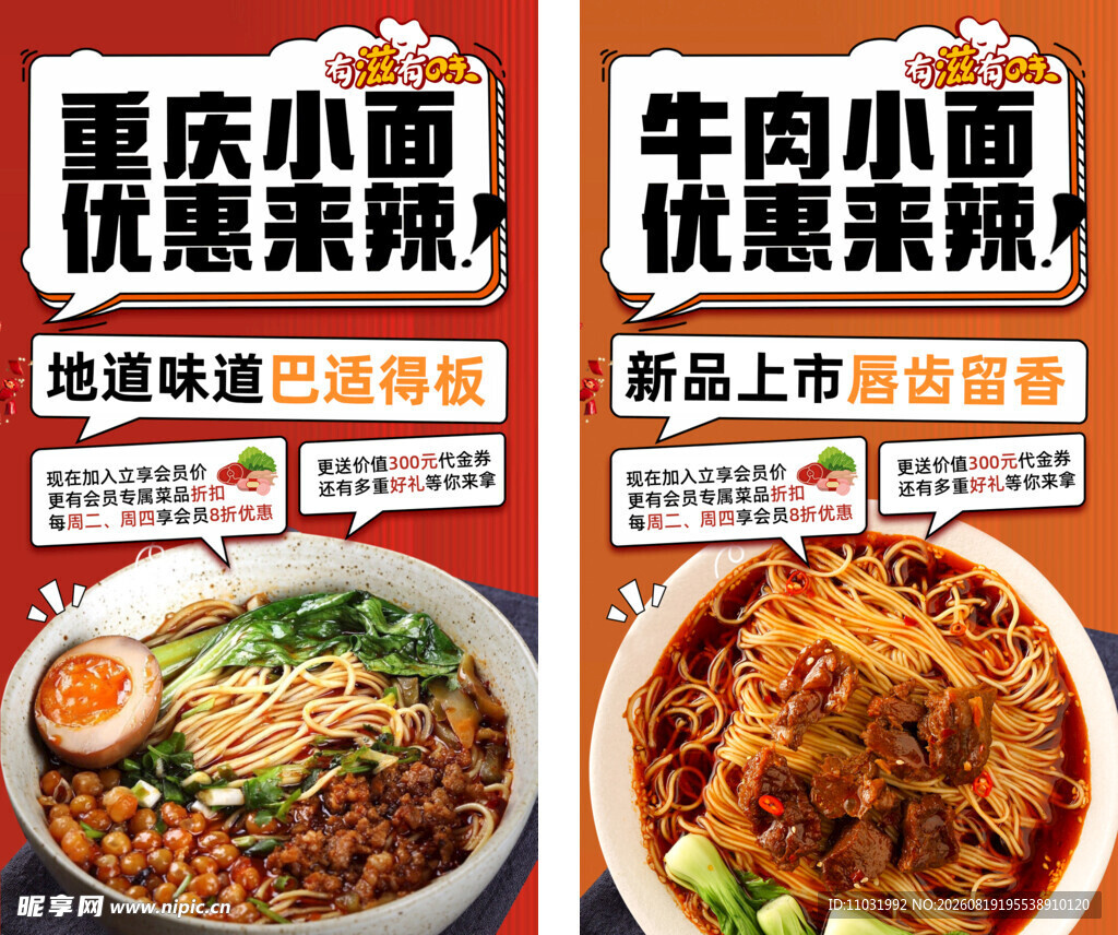 重庆小面