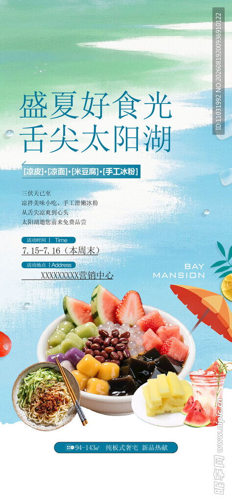 地产美食活动