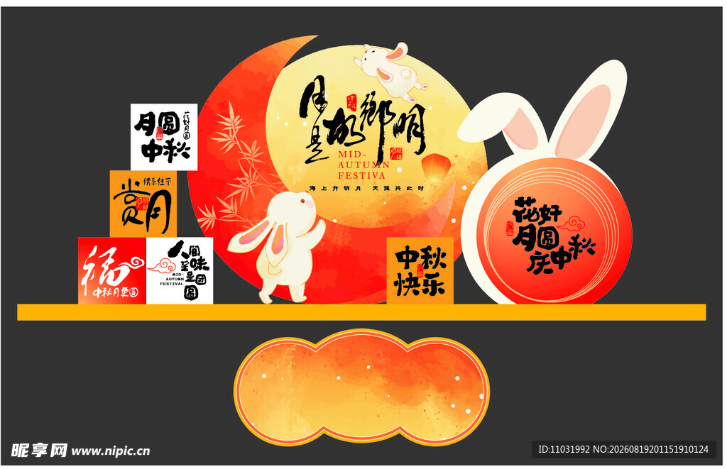 中秋节美陈 