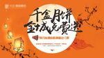 中秋活动背景