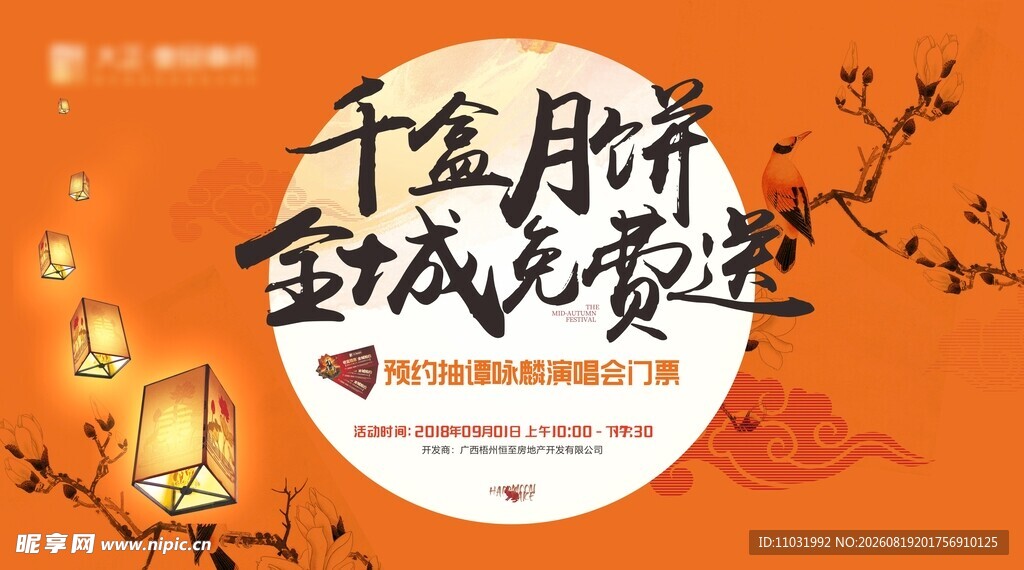 中秋活动背景