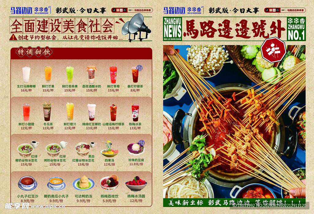 串串香 