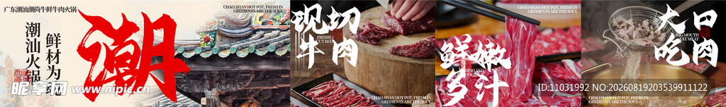 潮汕牛肉火锅