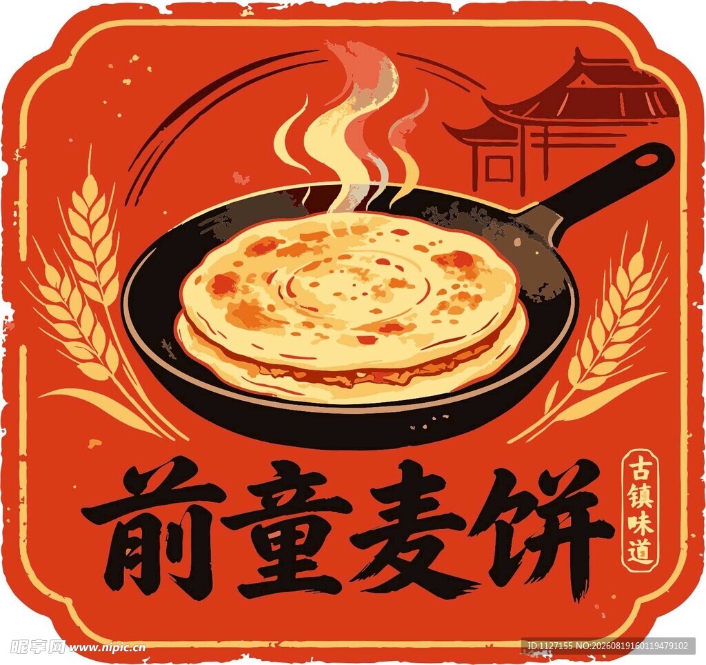 前童麦饼 传统美味煎制