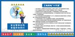 工地用电 十不准 