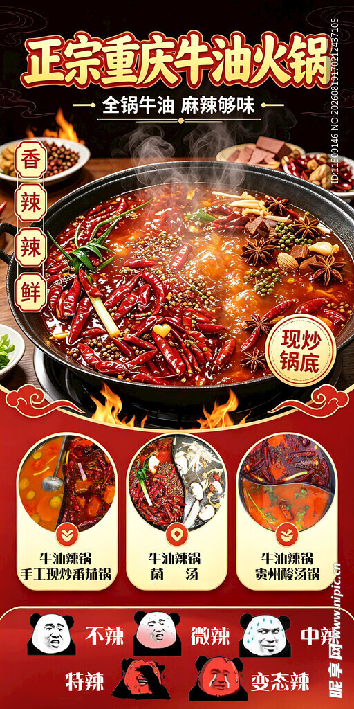 重庆火锅
